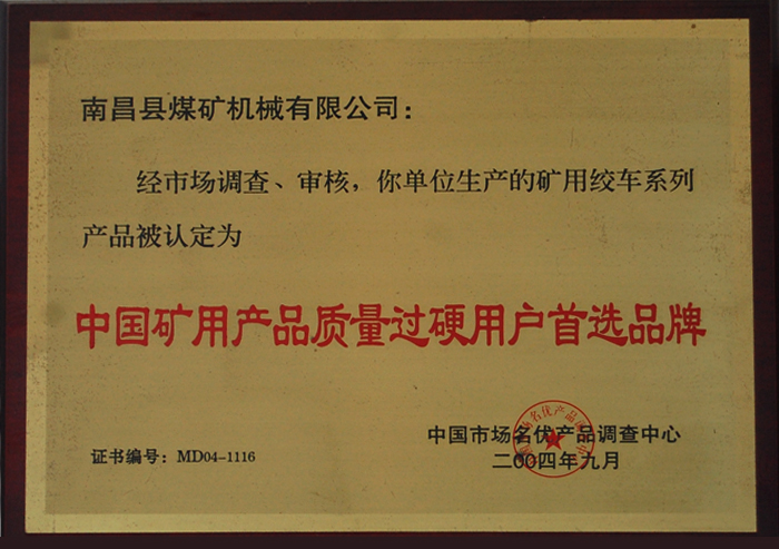 中國礦(kuang)用産品(pǐn)重質量(liàng)過硬用(yòng)戶首選(xuan)品牌