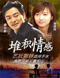 乡村爱情变奏曲