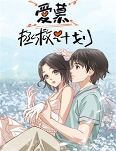 花府小姐要出逃