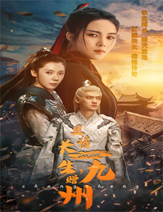 一骑当千 第三季